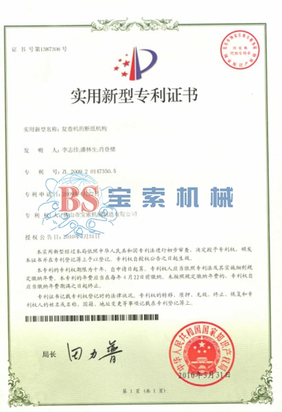开云手机在线登录·（中国）官网入口实用新型专利证书