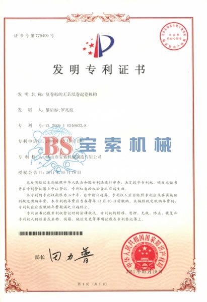 开云手机在线登录·（中国）官网入口发明专利证书
