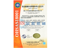 开云手机在线登录·（中国）官网入口OHSAS18001证书
