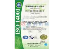 开云手机在线登录·（中国）官网入口ISO14001证书