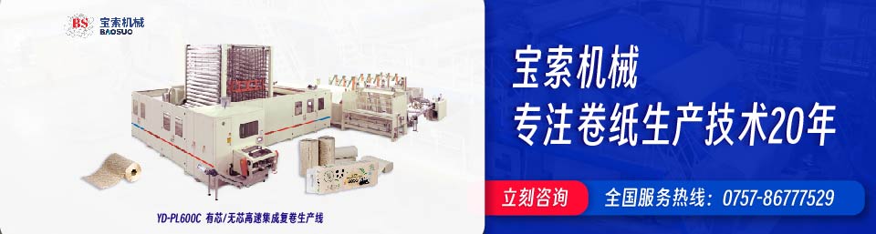 开云手机在线登录·（中国）官网入口机械20年卫生纸生产线专家